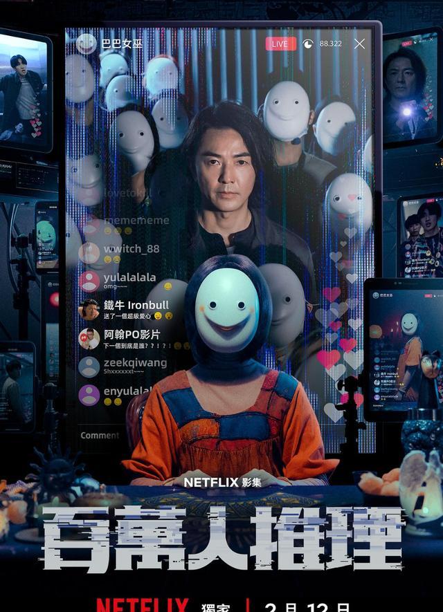 百万人推理_百万人推理 赛博神棍 群体狂热