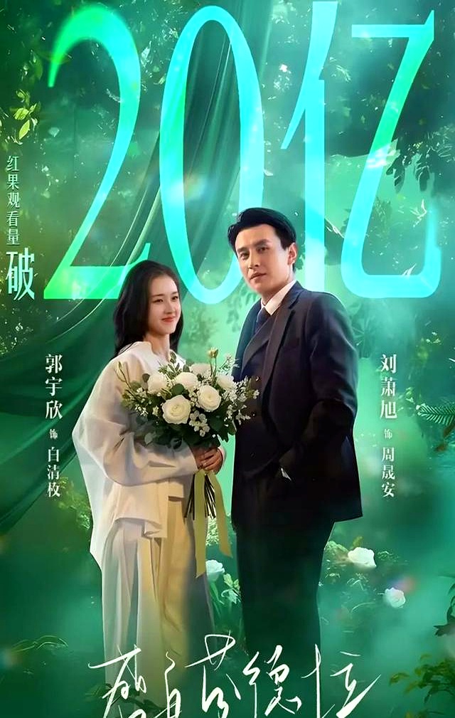 算出来的反应_短剧播放量破20亿_短剧