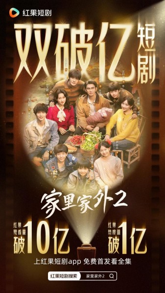 听花岛精品短剧推荐_家里家外2短剧评价_家里家外2