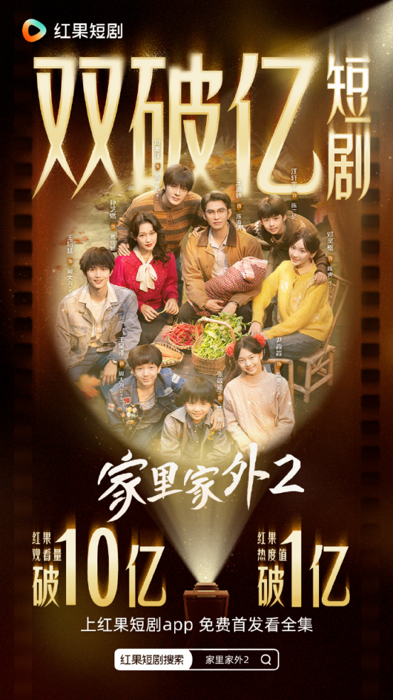 家里家外2_家里家外2 短剧 现象级热度