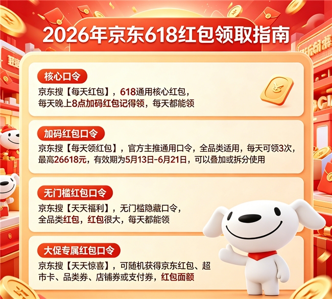 2026京东618活动攻略_淘宝天猫618优惠口令_2026淘宝618什么时候开始