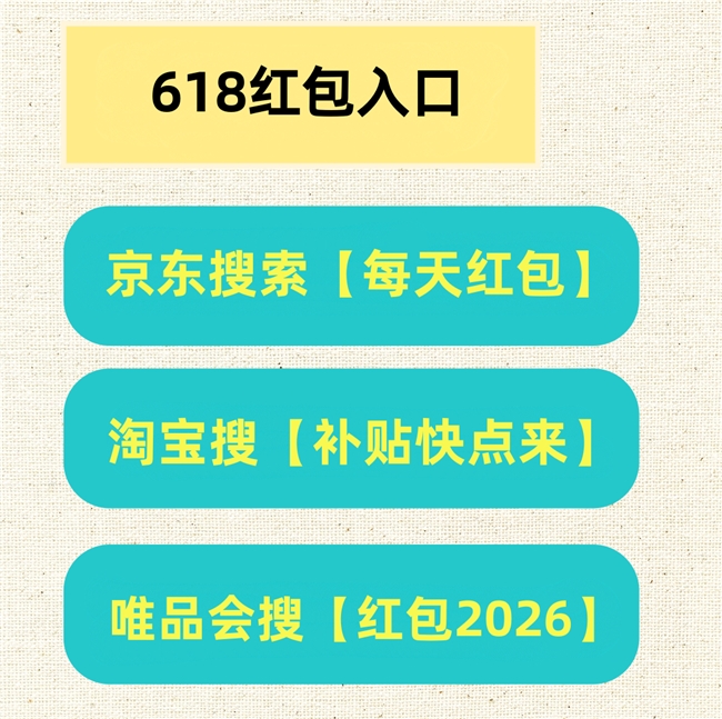 淘宝天猫618优惠口令_2026淘宝618什么时候开始_2026京东618活动攻略