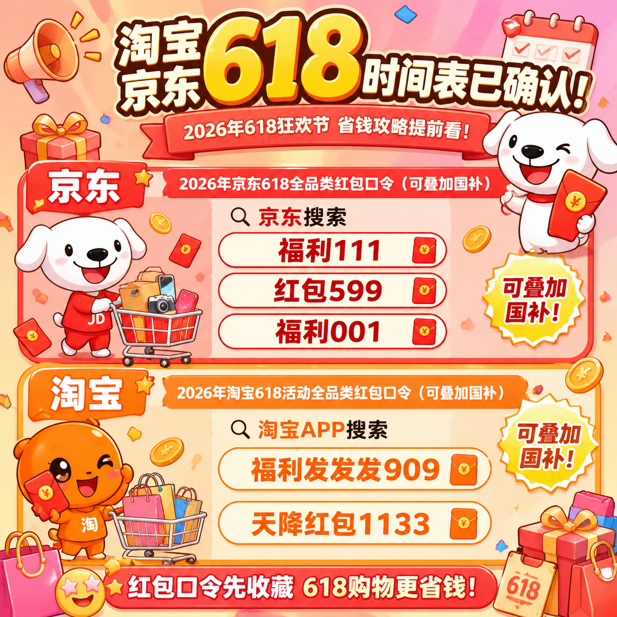 国补领取方法叠加规则_2026年618淘宝京东活动时间_2026淘宝618什么时候开始