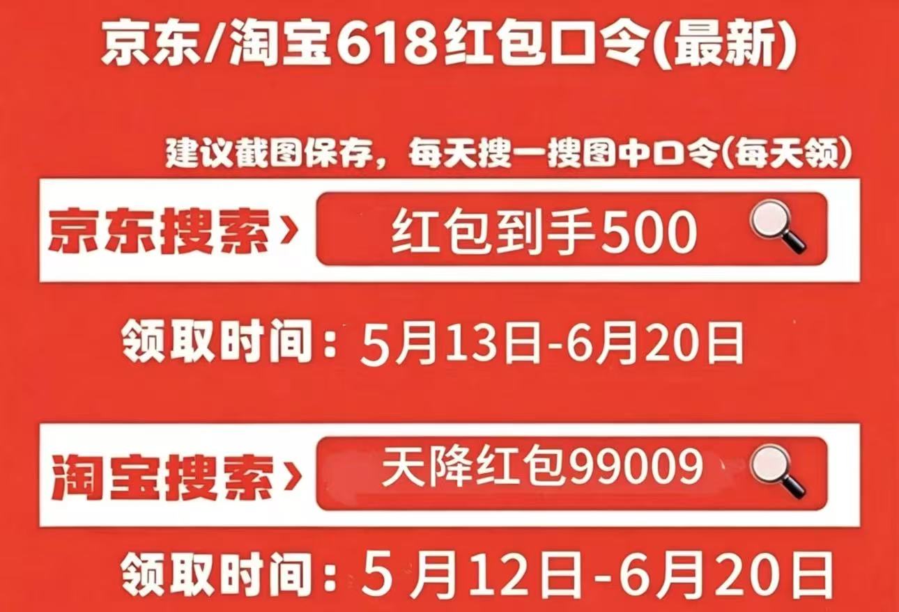 红包口令领取攻略_2026年618京东淘宝活动时间表_2026淘宝618活动