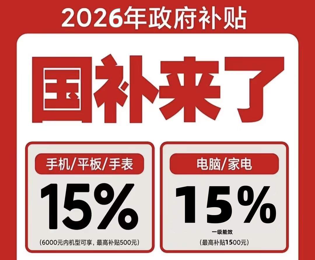 2026年淘宝618红包口令可叠加国补_2026年京东618活动时间轴_2026淘宝618什么时候开始