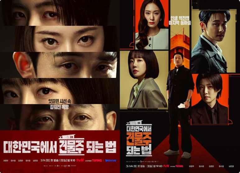 在大韩民国成为房主的方法 河正宇 林秀晶 戏剧剧情_在大韩民国成为房主的方法电视剧