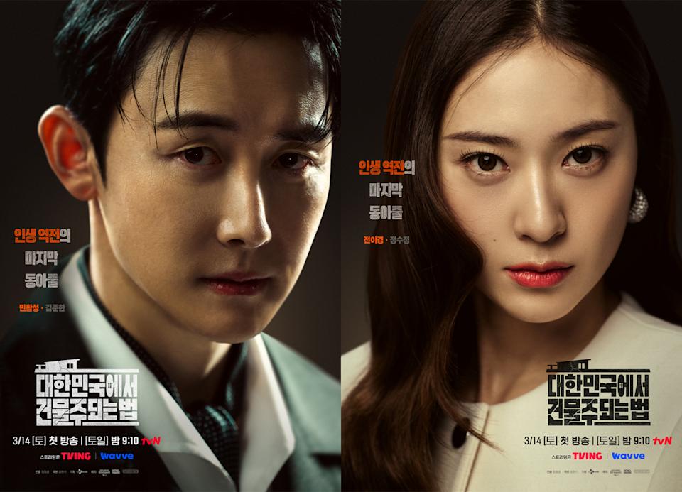 在大韩民国成为房主的方法 河正宇 林秀晶 戏剧剧情_在大韩民国成为房主的方法电视剧